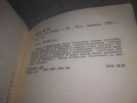 Лот: 25810430. Фото: 4. ozЮ/вбР(4092390)Громов В. В. Через... Красноярск