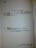 Лот: 10679347. Фото: 3. Аттила России Интимная жизнь монархов... Красноярск