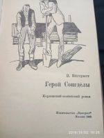 Лот: 14726587. Фото: 2. Книга Герой Сонгдёлы 1966 год. Литература, книги