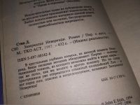 Лот: 14455511. Фото: 2. Стиц Джон, Зазеркалье Неверенда... Литература, книги