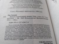 Лот: 18153106. Фото: 3. меш. Лин Джинни. Дракон и жемчужина... Красноярск