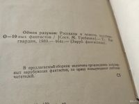 Лот: 18210055. Фото: 2. Шекли, Роберт; Брэдбери, Рэй... Литература, книги