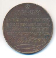 Лот: 25335008. Фото: 2. СССР Медаль 1961 Тарас Григорьевич... Значки, медали, жетоны