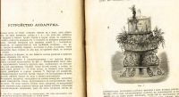Лот: 18627295. Фото: 15. Н.Ф. Золотницкий . Аквариум любителя...