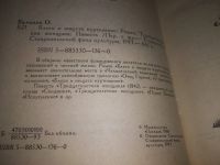 Лот: 7723047. Фото: 7. (1092356)Оноре де Бальзак, "Тридцатилетняя...