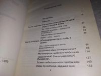 Лот: 17103624. Фото: 10. Трубников В. Крах `Операции полония...