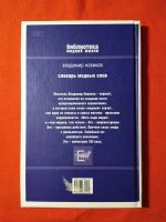 Лот: 16994849. Фото: 5. В. Новиков «Словарь модных слов...