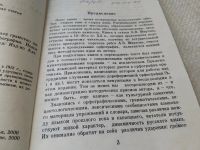 Лот: 18757233. Фото: 5. Как научить и научиться грамотно...