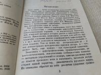 Лот: 18757233. Фото: 5. Как научить и научиться грамотно...