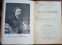 Лот: 13853464. Фото: 16. Граф А.К.Толстой. 3 тома в трёх...