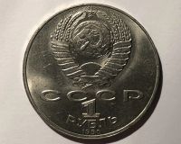 Лот: 17155588. Фото: 2. 1 рубль 1990 (СССР) 125 лет Райниса. Монеты