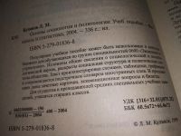 Лот: 12248040. Фото: 2. Основы социологии и политологии... Общественные и гуманитарные науки