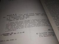 Лот: 5957393. Фото: 8. ок (03..03)*3 Уединенное, Василий...