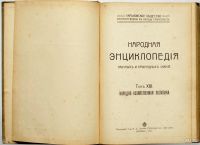 Лот: 9760070. Фото: 2. Народная энциклопедия научных... Антиквариат