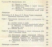 Лот: 19941657. Фото: 5. Белов. Теория графов. Отправка...