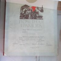 Лот: 25787736. Фото: 5. Почетная грамота 1977-1978 гг...