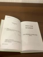 Лот: 25126422. Фото: 3. Книга Госпожа Бавари. Красноярск