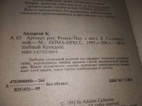 Лот: 18287194. Фото: 2. Андерсон Кэтрин. Аромат роз. Серия... Литература, книги