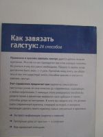 Лот: 19896889. Фото: 2. Книга "Как завязать галстук: 26... Дом, сад, досуг