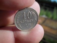 Лот: 14127257. Фото: 3. Отличные 10 копеек 1925 года... Коллекционирование, моделизм
