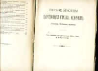 Лот: 18023329. Фото: 4. Чтения в императорском обществе... Красноярск