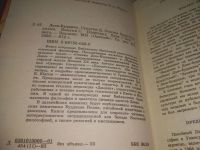 Лот: 25391299. Фото: 3. oz/вб(4092349)Д. Судзуки. С. Кацуки... Красноярск