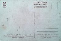 Лот: 18060018. Фото: 2. Открытка СССР 1952г ( Отдых после... Открытки, билеты и др.