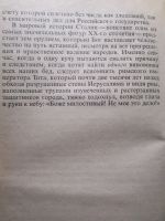 Лот: 18828706. Фото: 4. Лобанов М. Сталин: в воспоминаниях...