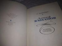 Лот: 19855025. Фото: 2. Листова Н.А. Александр Варламов... Литература, книги