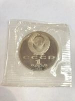Лот: 18601955. Фото: 2. 1 рубль 1988г. Горький. пруф proof... Монеты