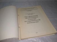 Лот: 25402470. Фото: 2. вб/oz(4092351)Учебно-методическое... Общественные и гуманитарные науки