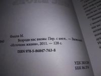 Лот: 19181367. Фото: 2. оз (05..07) Возроди нас вновь... Литература, книги