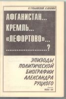 Лот: 19552277. Фото: 2. Гульбинский Н., Шакина М. Афганистан... Литература, книги