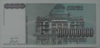 Лот: 10861573. Фото: 2. Югославия 100 000 000 динаров... Банкноты