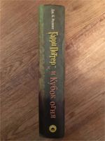 Лот: 7641799. Фото: 2. Джоан Ролинг - Гарри Поттер и... Литература, книги