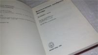 Лот: 9970096. Фото: 2. Биологические мембраны. Методы... Наука и техника