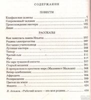 Лот: 13643701. Фото: 5. Платонов Андрей - Избранное. Повести...