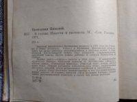 Лот: 18983642. Фото: 3. Почивалин Николай. В глуши. Повести... Красноярск