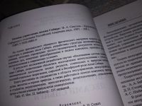 Лот: 16284264. Фото: 3. Основы управления лесами Сибири... Литература, книги