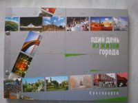Лот: 15764182. Фото: 2. Фотоальбом. Один день из жизни... Искусство, культура