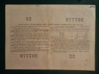 Лот: 11299299. Фото: 2. 25 рублей 1956 года Облигация... Банкноты