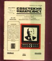 Лот: 19934968. Фото: 2. Советский филателист Иллюстрированный... Антиквариат
