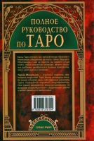 Лот: 10596009. Фото: 2. Полное руководство по Таро. Книга... Литература, книги