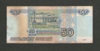 Лот: 15619243. Фото: 2. 50 рублей 1997 года. Без модификации. Банкноты