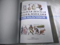 Лот: 25411824. Фото: 3. вб/oz(209234)Большая детская энциклопедия... Литература, книги
