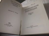 Лот: 22226017. Фото: 2. (3092313) Портер Майкл. Международная... Общественные и гуманитарные науки