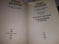 Лот: 19308546. Фото: 2. Д. Л. Андреев. Собрание сочинений... Литература, книги