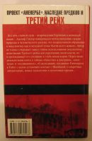 Лот: 10505314. Фото: 2. Телицын В.Л. Проект Аненербе... Литература, книги