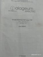 Лот: 19126564. Фото: 2. Трансформатор силовой 160/10/0... Электрооборудование