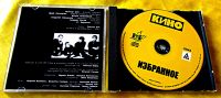 Лот: 19642432. Фото: 3. CD Кино - Избранное. Красноярск